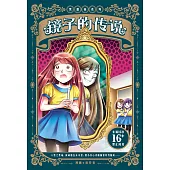 黑薔薇系列：鏡子的傳說(簡體版) (電子書)
