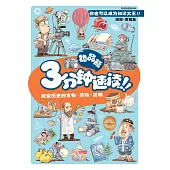 好好玩系列：3分鐘迅速讀!!物品篇(簡體版) (電子書)