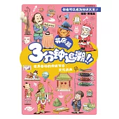 好好玩系列：3分鐘追溯!!節慶篇(簡體版) (電子書)