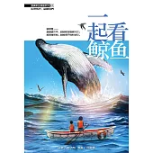 溫情原創漫畫系列 07：一起看鯨魚(簡體版) (電子書)