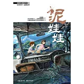 溫情原創漫畫系列 11：泥娃娃(簡體版) (電子書)