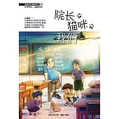溫情原創漫畫系列 13：院長-貓咪-我們(簡體版) (電子書)
