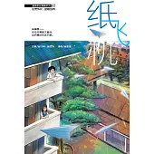 溫情原創漫畫系列 17：紙飛機(簡體版) (電子書)