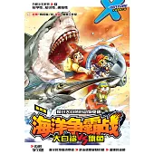 X-探險特工隊 萬獸之王系列 03: 海洋爭霸戰(簡體版) (電子書)