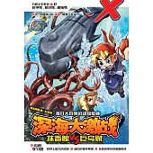 X-探險特工隊 萬獸之王系列 07: 深海大激戰(簡體版) (電子書)