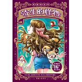 黑薔薇系列：寄生的怪物(簡體版) (電子書)