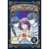 黑薔薇系列：心臟寄宿者(簡體版) (電子書)
