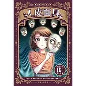 黑薔薇系列：人皮面具(簡體版) (電子書)