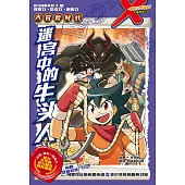 X探險特工隊 智力冒險系列 02：迷宮中的牛頭人(簡體版) (電子書)