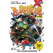 X探險特工隊 科幻冒險系列 09：飛鳥驚魂歷險記：鳥類篇(簡體版) (電子書)