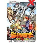 X-探險特工隊 萬獸之王系列 08: 最強獵手(簡體版) (電子書)