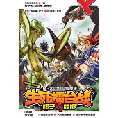X-探險特工隊 萬獸之王系列 10: 生死擂臺戰(簡體版) (電子書)