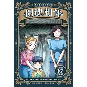 黑薔薇系列：陰魂相伴(簡體版) (電子書)