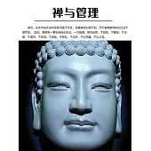 禪與管理 (電子書)