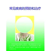 常見疾病的預防和治療 (電子書)