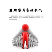 成功要具備進取心 (電子書)