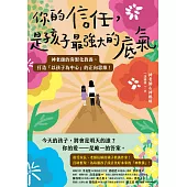 你的信任，是孩子最強大的底氣【限時附贈作者簽名】：神老師的客製化教養，打造「以孩子為中心」的正向思維！ (電子書)