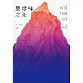 聖母峰之死(二版) (電子書)