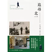 追尋北一：日治時期台北第一高女的光與影 (電子書)