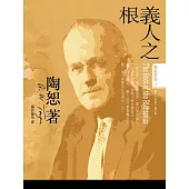 義人之根 (電子書)