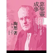 靠聖靈成事 (電子書)