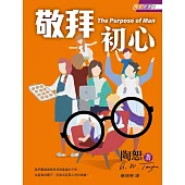 敬拜初心 (電子書)