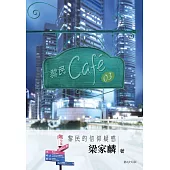 黎民cafe03 黎民的信仰疑惑 (電子書)