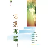 渴想再臨 (電子書)