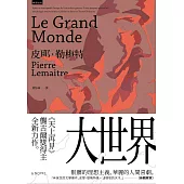 大世界 (電子書)