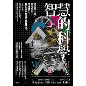 智慧的科學：智慧是什麼？如何產生？怎樣量化？我們可以變得更有智慧嗎？ (電子書)
