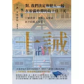 十誡（《方舟》作家最新作品） (電子書)