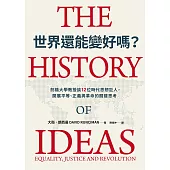 世界還能變好嗎?劍橋大學教授談12位時代思想巨人，開展平等、正義與革命的關鍵思考 (電子書)