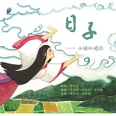 日子：小埔社過往 (電子書)