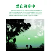 愛在貧寒中 (電子書)