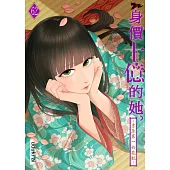 身價十億的她~吉原第一的花魁~(第62話) (電子書)