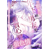 沉默寡言的年下男友的真實心聲很色情~原來你都是在用充滿肉慾的眼光看我的嗎?(第23話) (電子書)