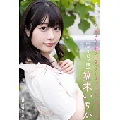 もしかしたら夫よりも好きになってしまったかもしれませんグラビア版 笠木いちか (電子書)