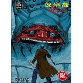 (限)彼岸島 48天後… 36 (電子書)