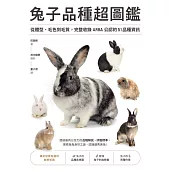 兔子品種超圖鑑：從體型、毛色到毛質，完整收錄ARBA公認的51品種資訊 (電子書)