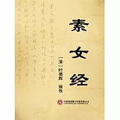 素女經 (電子書)