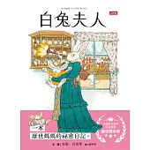 白兔夫人 (電子書)