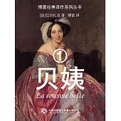 貝姨1 (電子書)