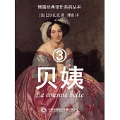 貝姨3 (電子書)