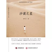 沙漠之星 (電子書)