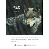 悍狼傳 (電子書)