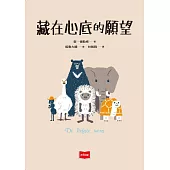 藏在心底的願望（刺蝟系列3） (電子書)