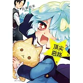 Acro Trip 頂尖惡路(04) (電子書)