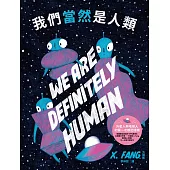 我們當然是人類（紐約繪本界最高榮譽迪利．伊凡獎得主繼《點心宮殿》又一天馬行空新作） (電子書)