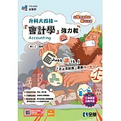 升科大四技－會計學(Ⅲ)強力教講義(2026最新版) (電子書)
