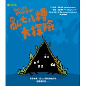 亂七八糟大探險 (電子書)